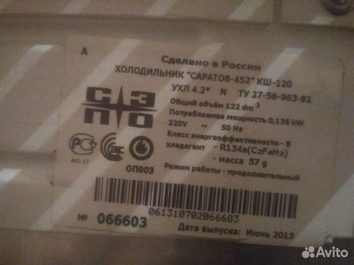 Запчасти для холодильника Саратов 452