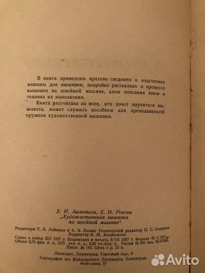 Книга Художественная вышивка на швейной машине