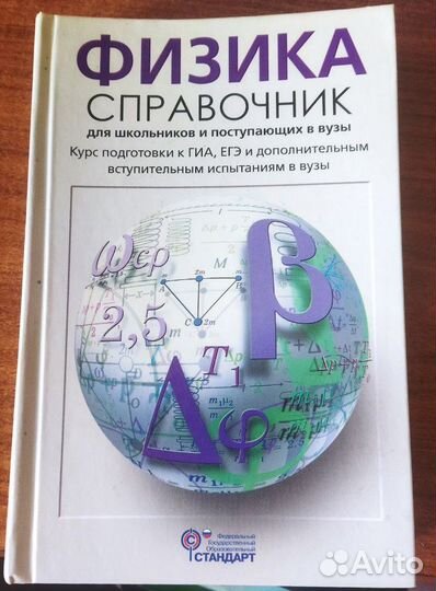 Справочник физики