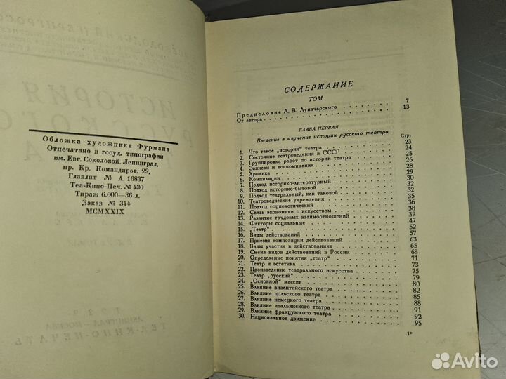 История русского театра. В 2-х томах. 1929 г