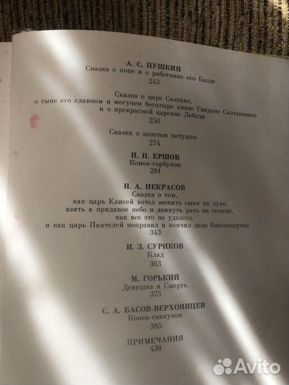 Продается редкая книга Причудница русские сказки