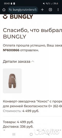 Зимний Конверт звездочка р 62-68 Bungly baby