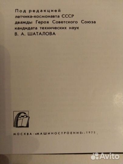 Книга Союз Аполлон с подлинными автографами