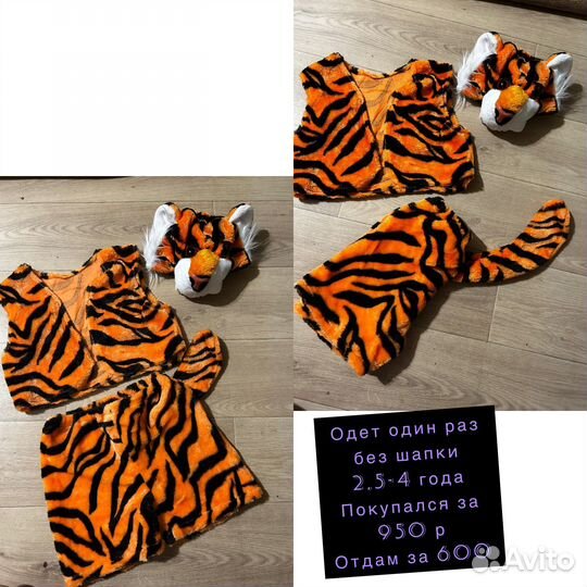 Костюм тигренка