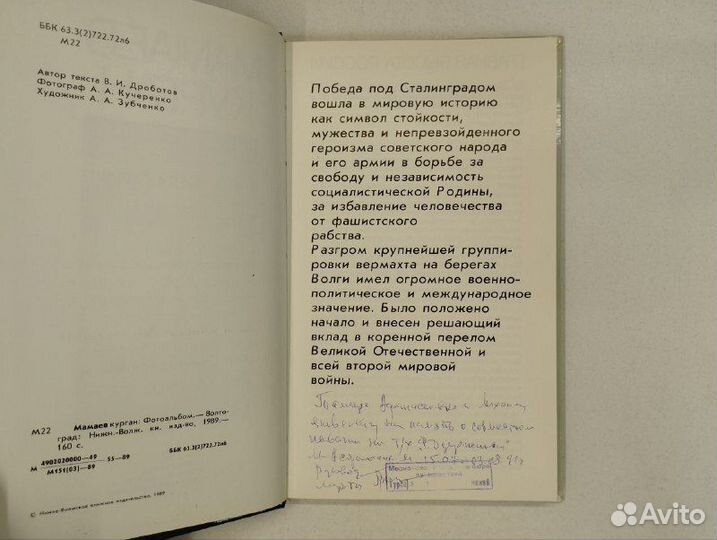 В. И. Дроботов. Мамаев курган