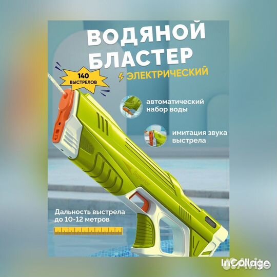Электро водяной пистолет на аккумуляторе