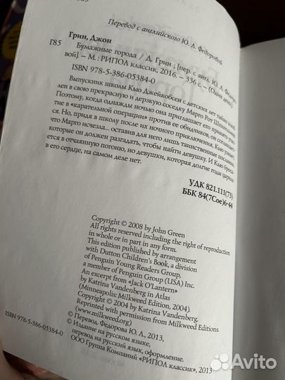 Книга бумажные города Джон Грин