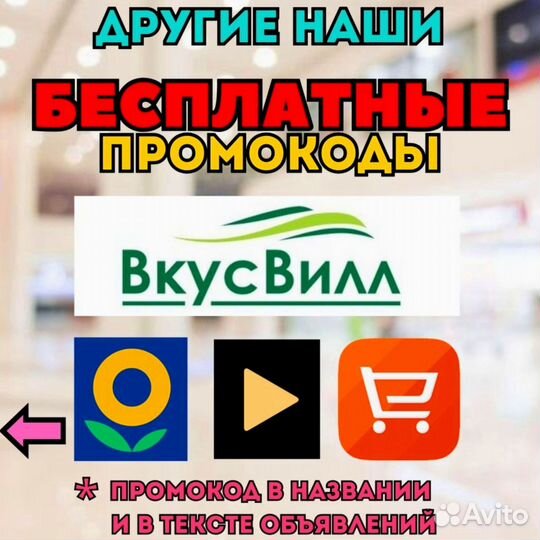 Промокод Мегафон