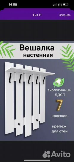 Вешалка настенная