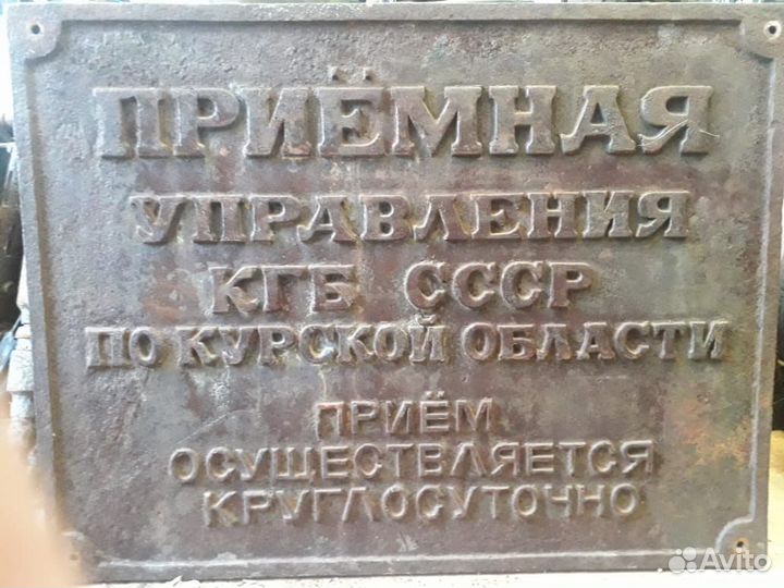 Табличка кгб