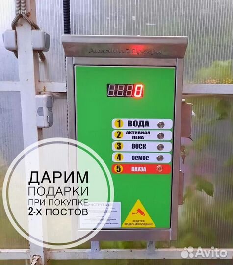 Оборудование для автомойки