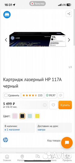 Картриджи HP117A