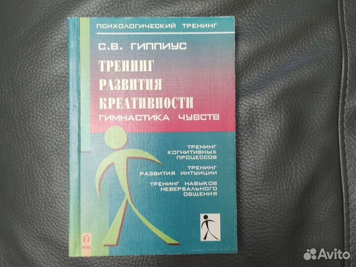 Тренинг развития креативности,гимнастика чувств