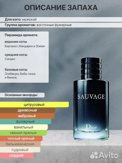 Духи мужские dior sauvage