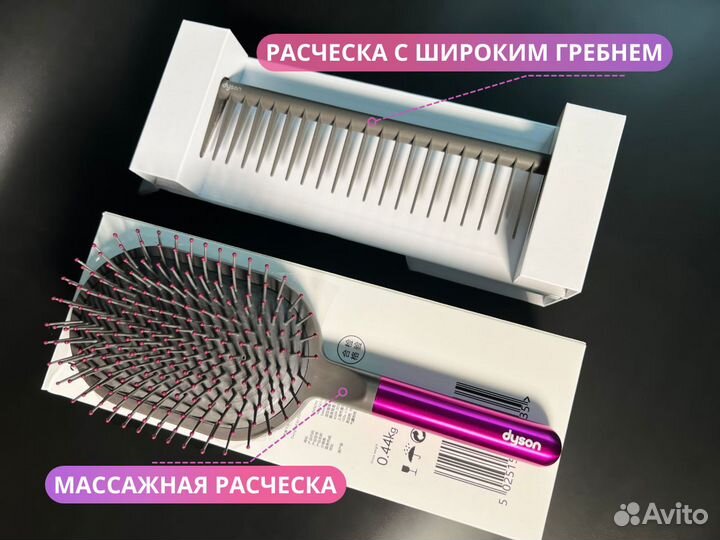 Фирменный набор расчесок Dyson: щетка + гребень