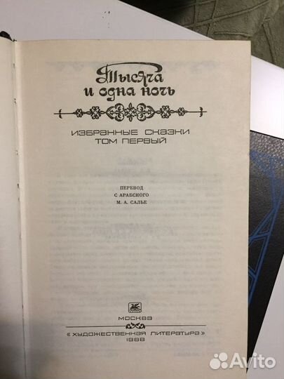 Сказки «Тысяча и одна ночь» в 3 томах