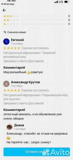 Поднимающий мужской мёд