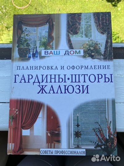 Книга Гардины шторы жалюзи