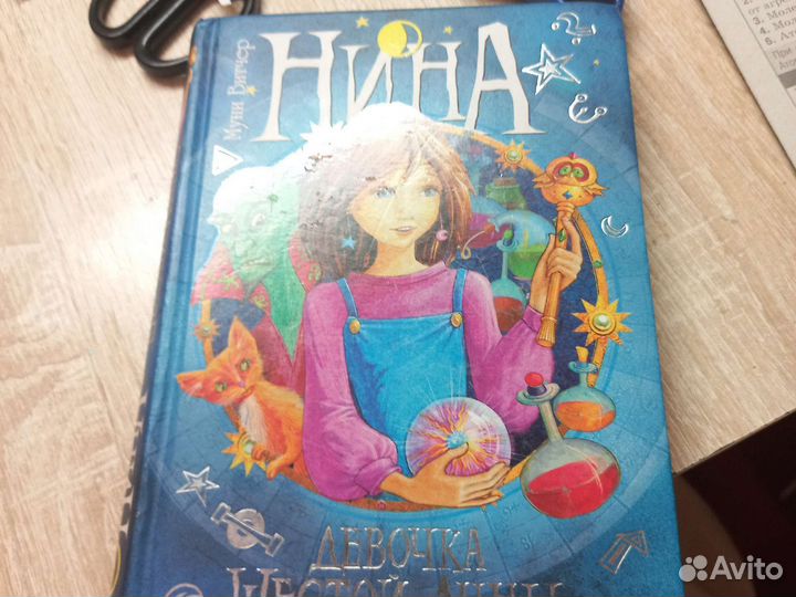 Книга *Нина-девочка шестой луны*