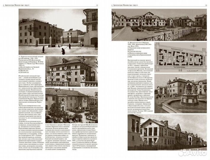 Н. Броновицкая - памятники архитектуры москвы. Т11