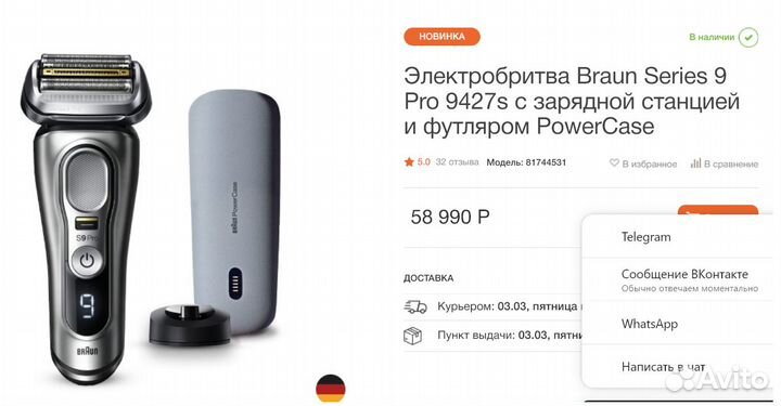 Бритва Braun series 9 pro гарантия 2 года новая