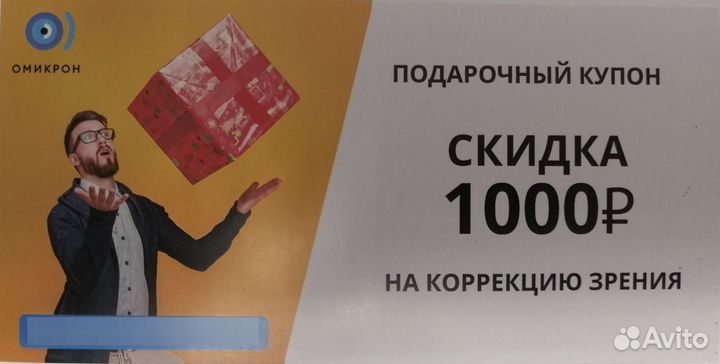 Подарочный купон