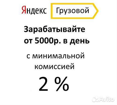 Водитель с личным грузовым авто