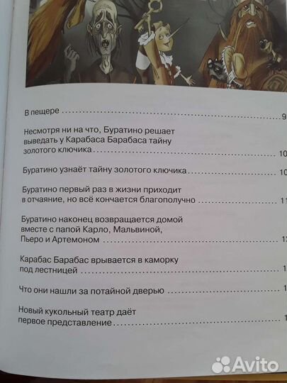 Золотой ключик или приключения буратино