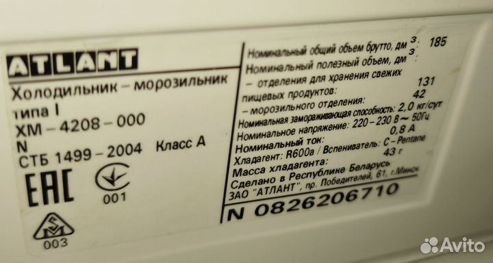 Холодильник Атлант