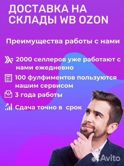 Доставка товара на wildberries Ростов-на-Дону