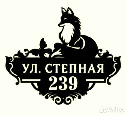 Адресные таблички