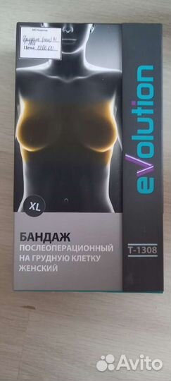 Бандаж послеоперационный на грудную клетку женский