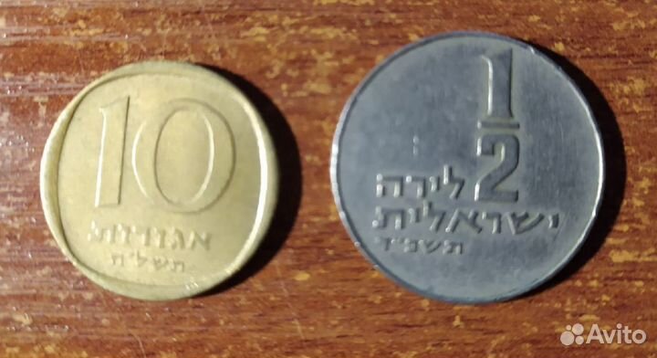Монеты израиля 10 агорот и 1/2 лиры