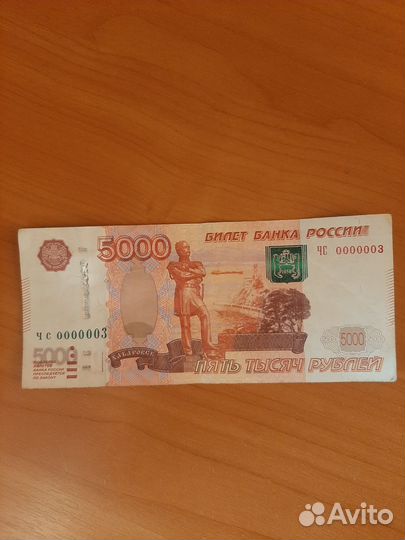Купюра 5000 с красивым номером