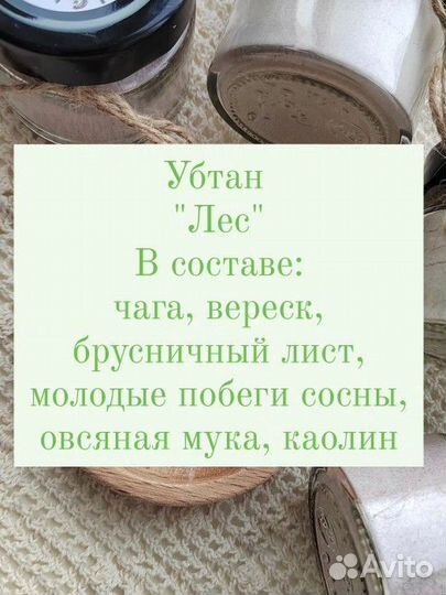 Убтан 100% натуральный