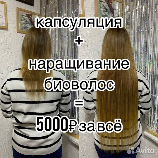 Наращивание биопротеиновых волос