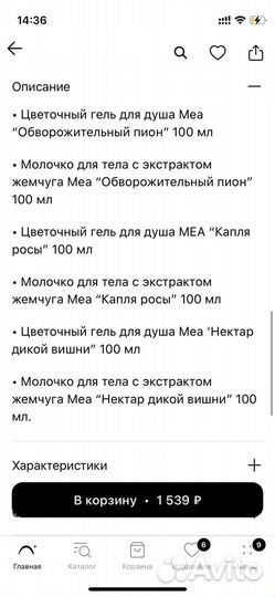 Подарочный набор MEA цветочная карусель