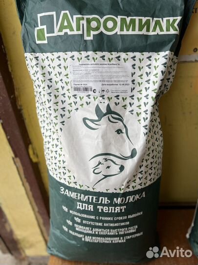 Заменитель цельного молока Агромилк 16% жирности