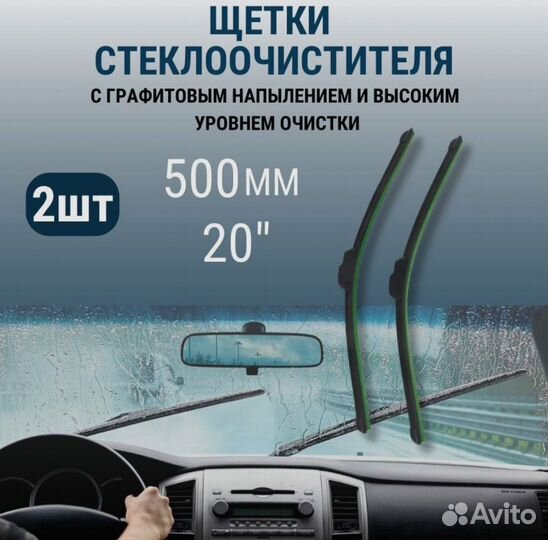 Дворники на автомобили