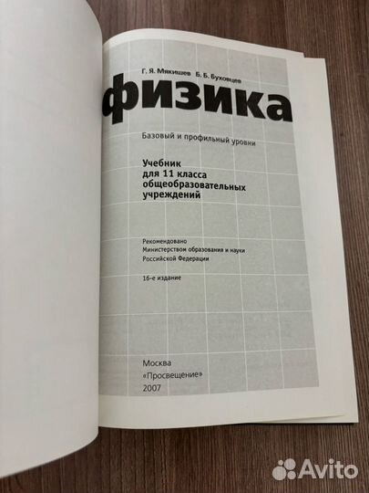 Учебник физика 11 класс Мякишев