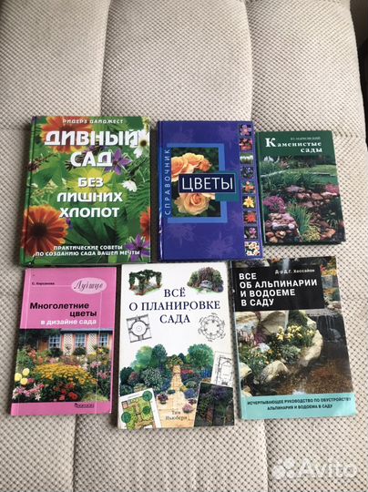 Книги о создании сада, разные