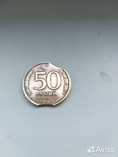 Монета лмд 1993 года номиналом 50