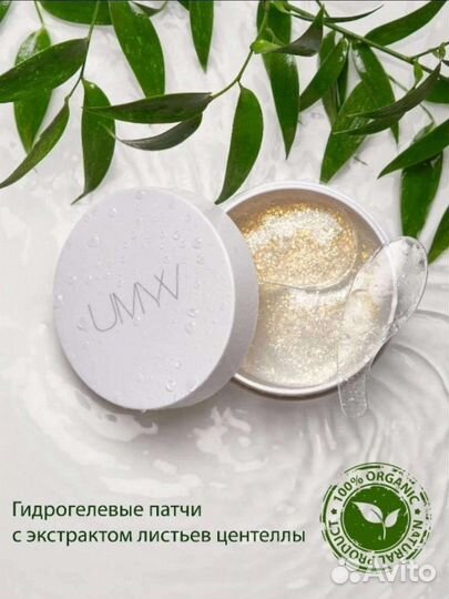 Гидрогелевые патчи umyv