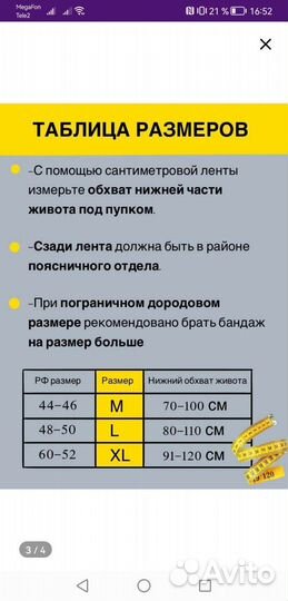 Бандаж для беременных и после родов