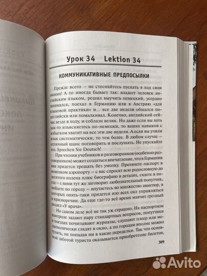 Самоучитель немецкого языка, Ганина + словарь