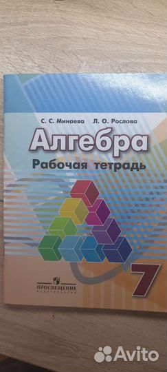 Алгебра 7 класс