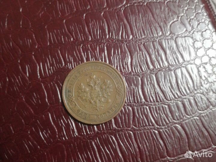 Монета 1 копейка 1914