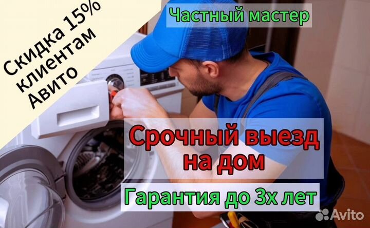 Ремонт стиральных и посудомоечных машин на дому