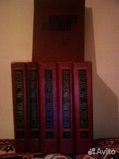 Великий моурови,6 томов