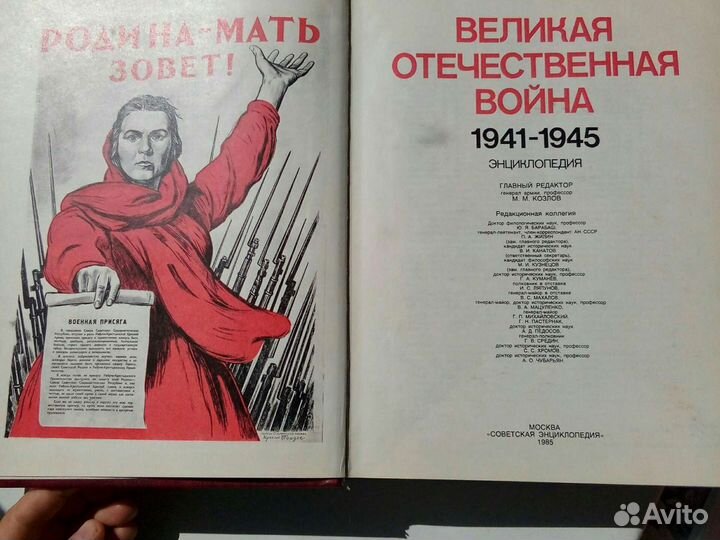 Энциклопедия Великая Отечественная Война